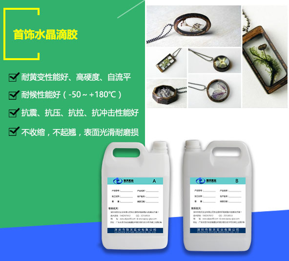 吊墜水晶滴膠_DIY專用滴膠_滴膠批發-www.sfkaiqu.com